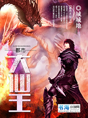 都市大仙王